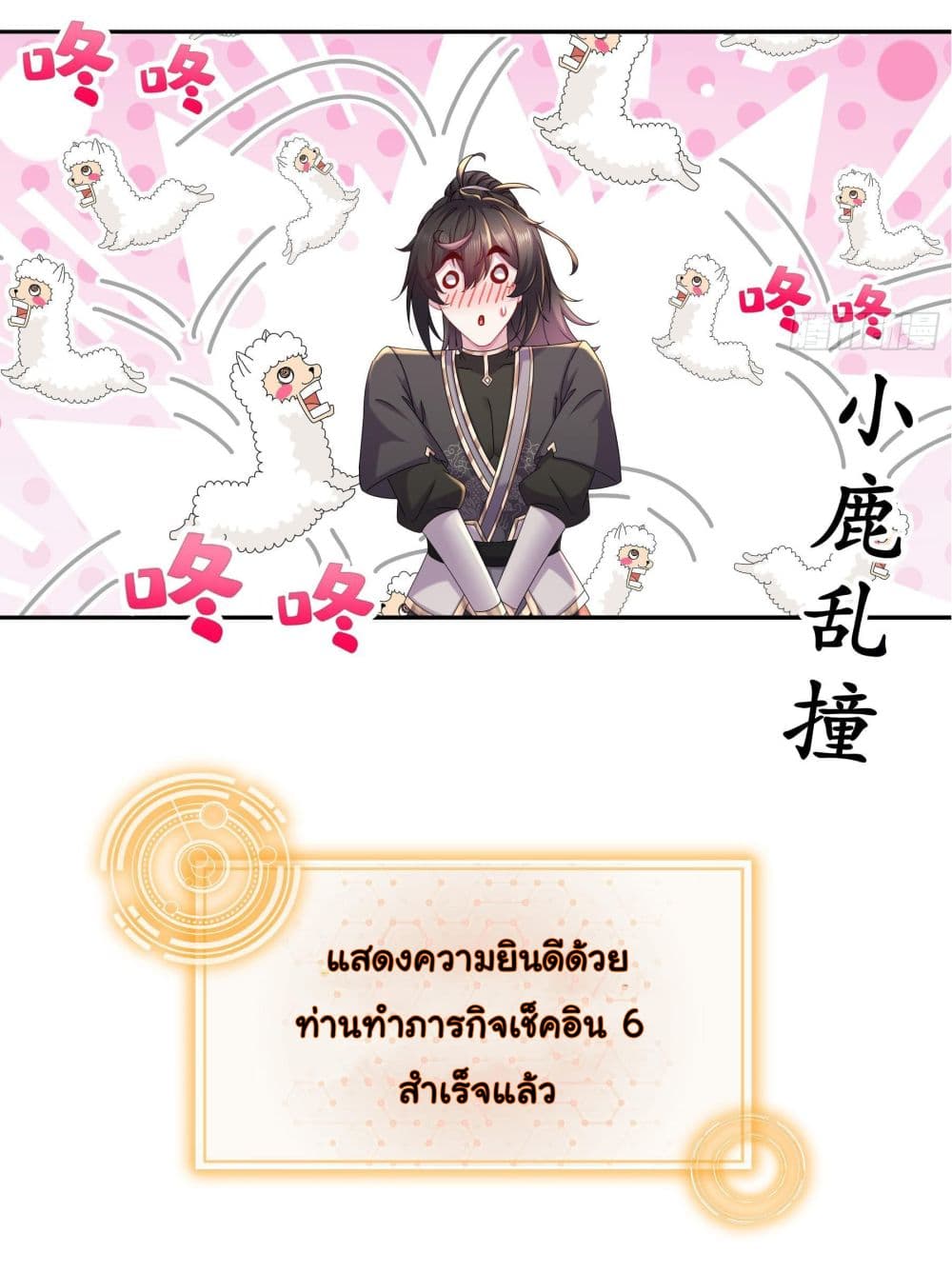I Changed My Life By Signing in ตอนที่ 19 (16)