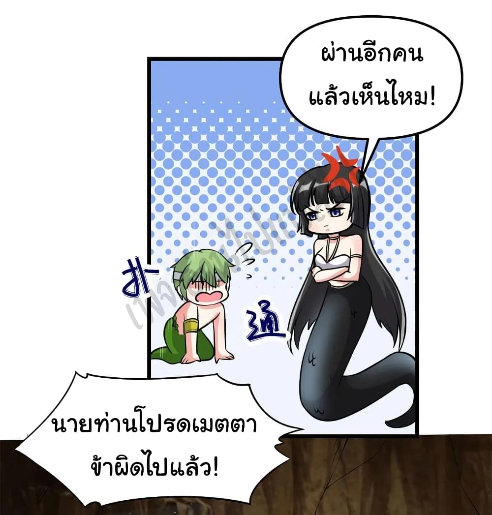 I might be A Fake Fairy ตอนที่ 209 (8)