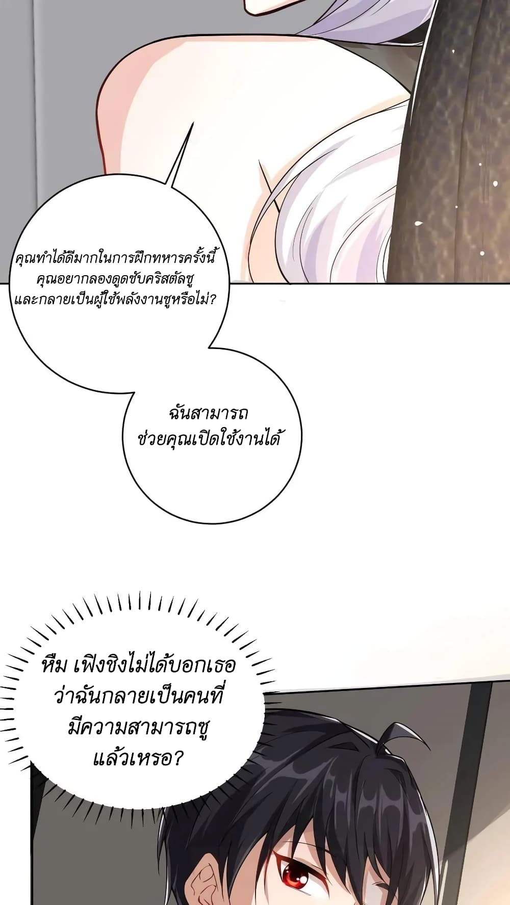 I Accidentally Became Invincible While Studying With My Sister ตอนที่ 19 (24)