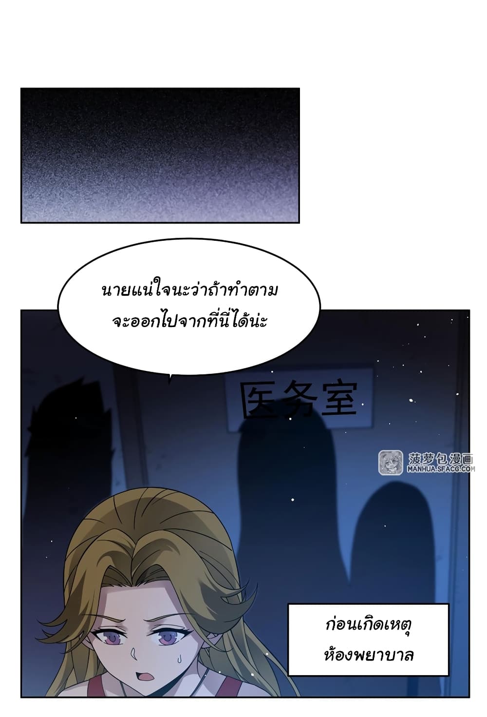 Become a Witch in a World Full of Ghost Stories ตอนที่ 38 (2)