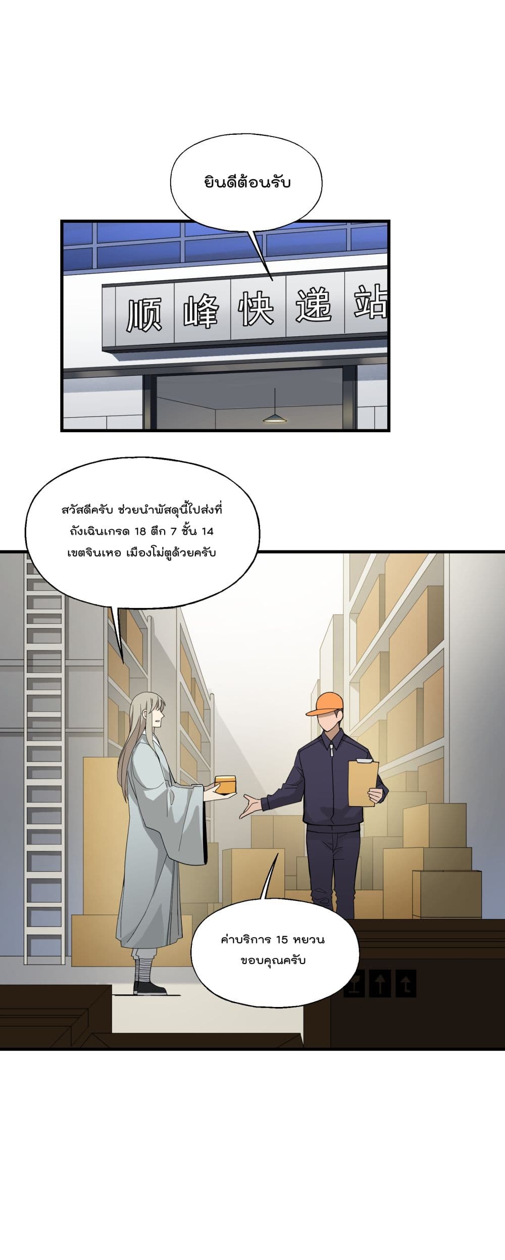 I Am Invincible After Going Down the Mountain ตอนที่ 14 (22)