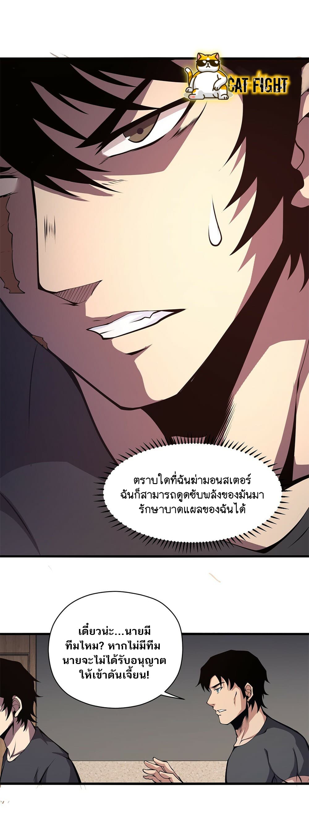 I Have to Be a Monster ตอนที่ 25 (29)
