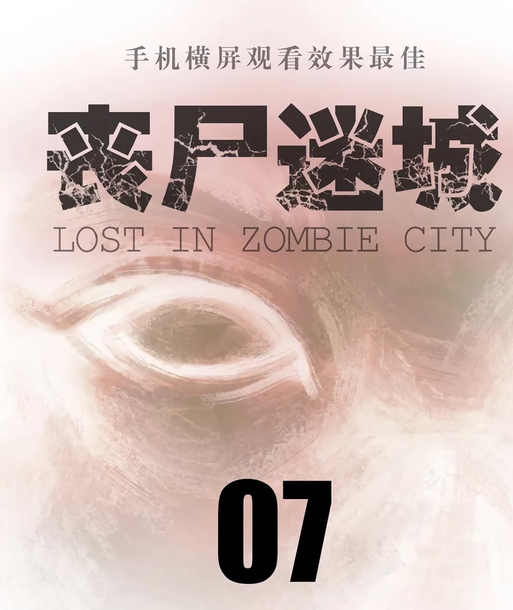 Lost in Zombie City ตอนที่ 7 (1)
