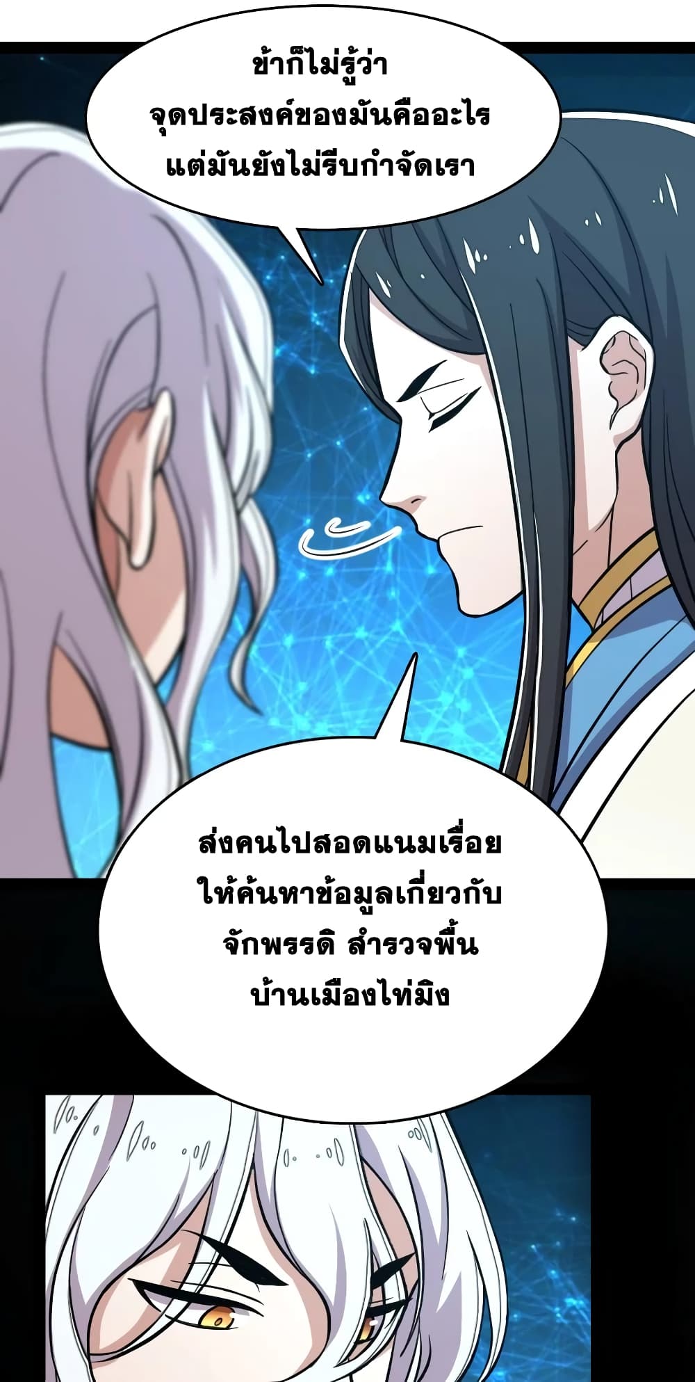 The Martial Emperor’s Life After Seclusion ตอนที่ 123 (12)