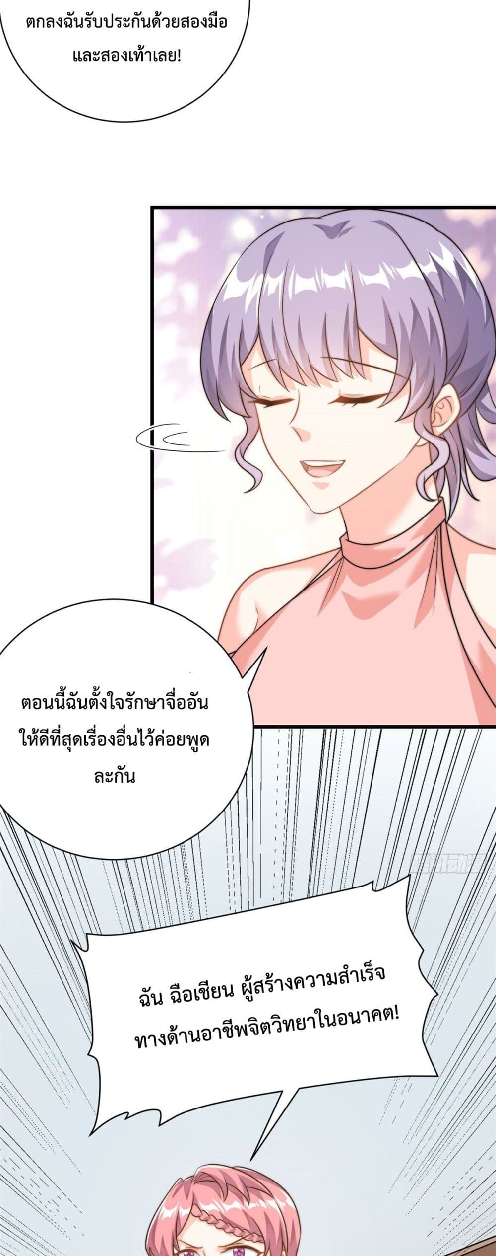 Your Heart Is Safe Now ตอนที่ 13 (18)