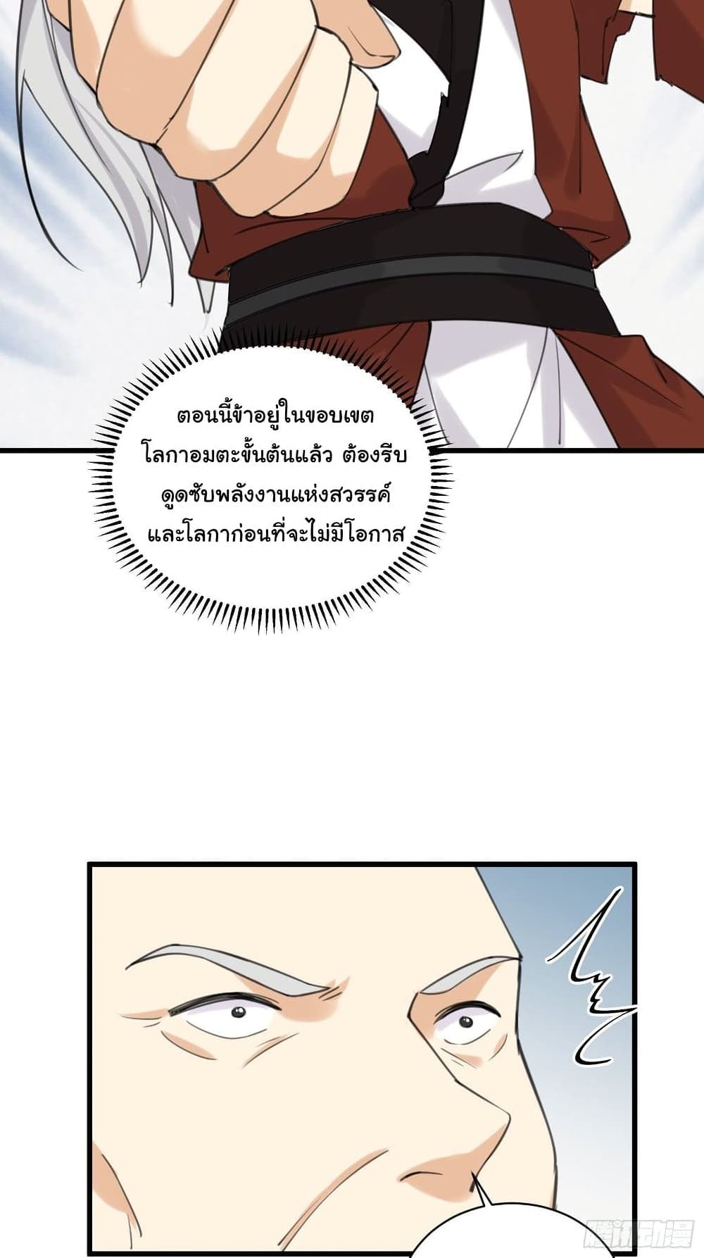 Cultivating Immortality Requires a Rich Woman ตอนที่ 77 (25)
