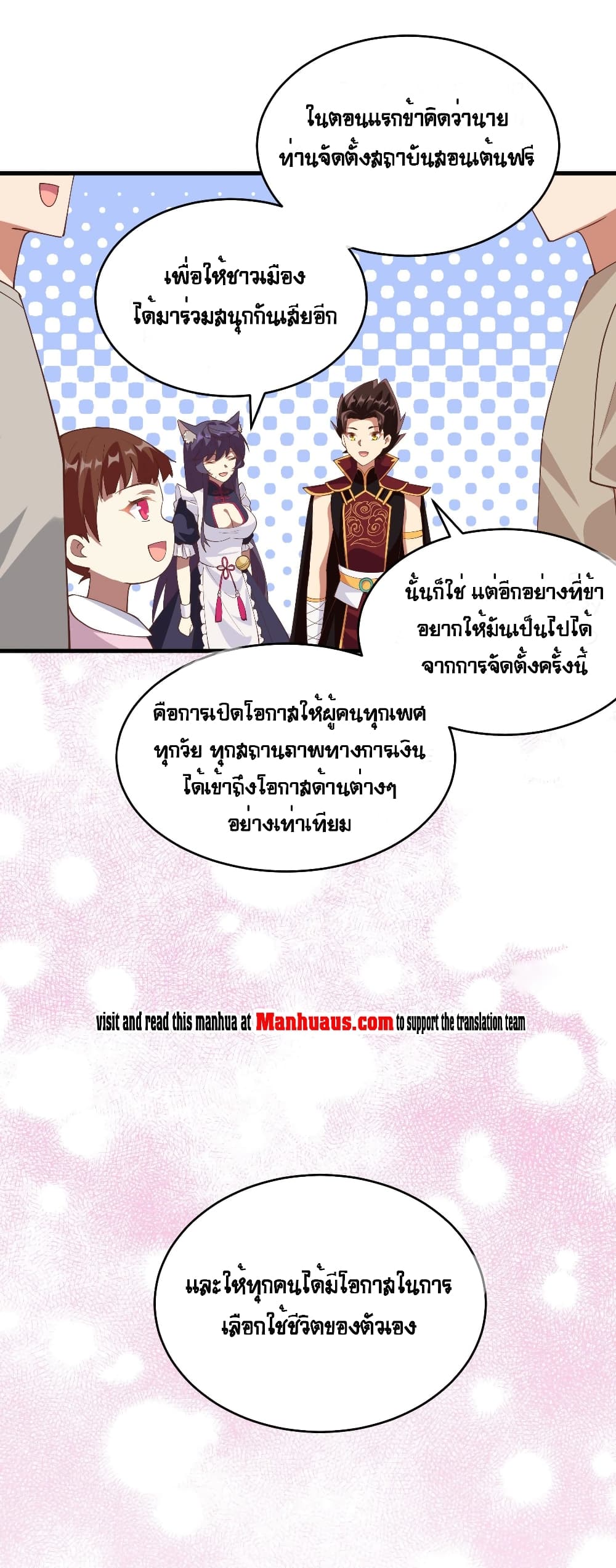 Starting From Today I’ll Work As A City Lord ตอนที่ 313 (13)