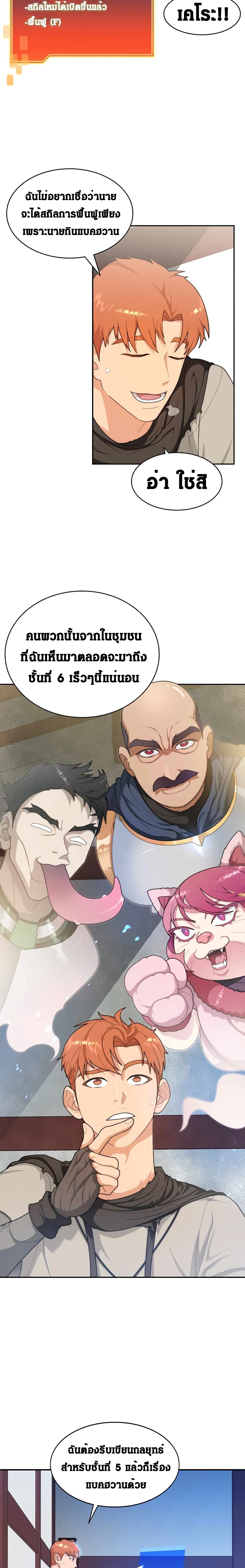 Stuck in the Tower ตอนที่ 6 (11)