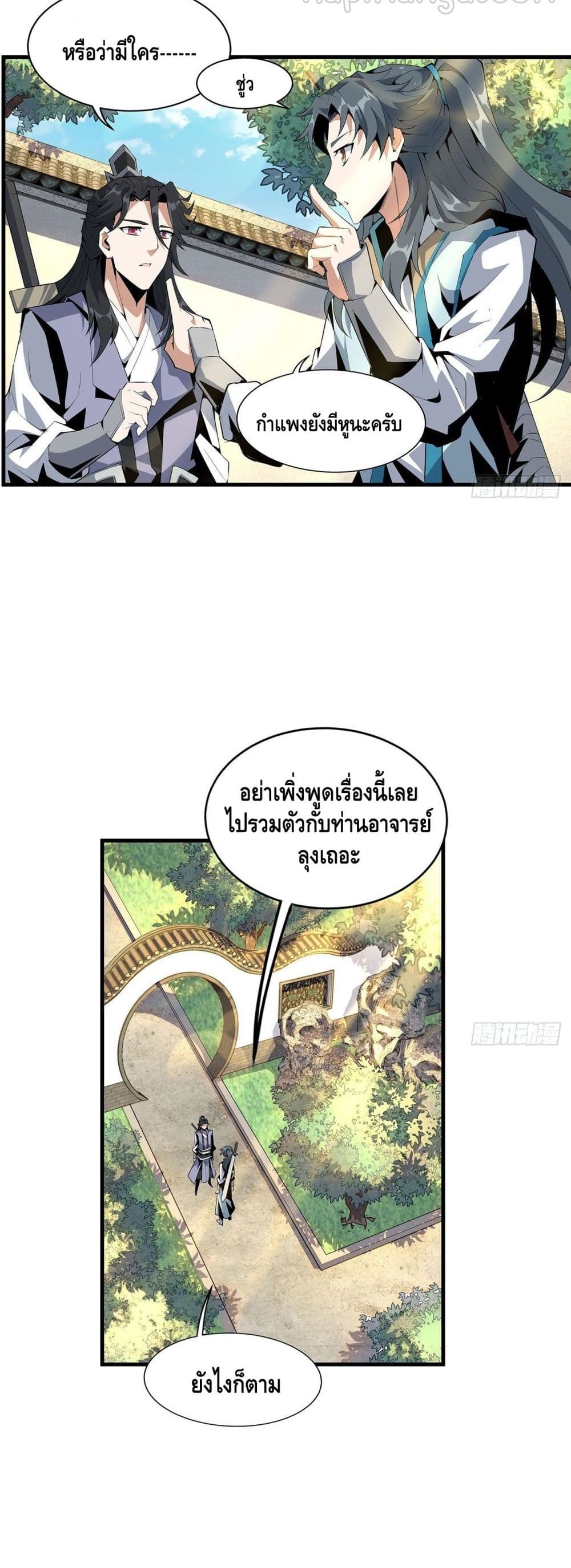 The First Sword of the Earth ตอนที่ 21 (10)