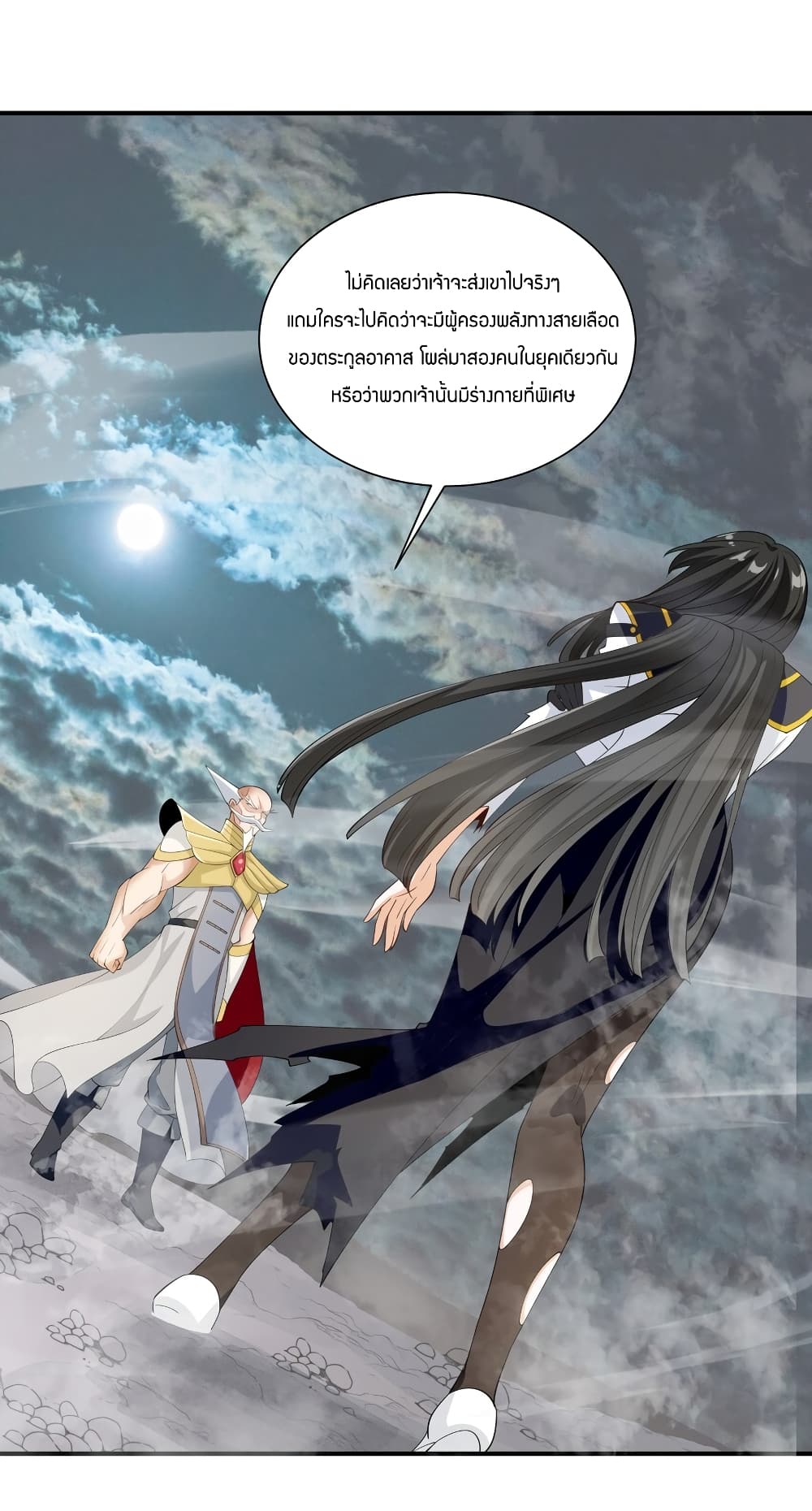 Young Master Villain Doesn’t Want To Be Annihilated ตอนที่ 72 (4)