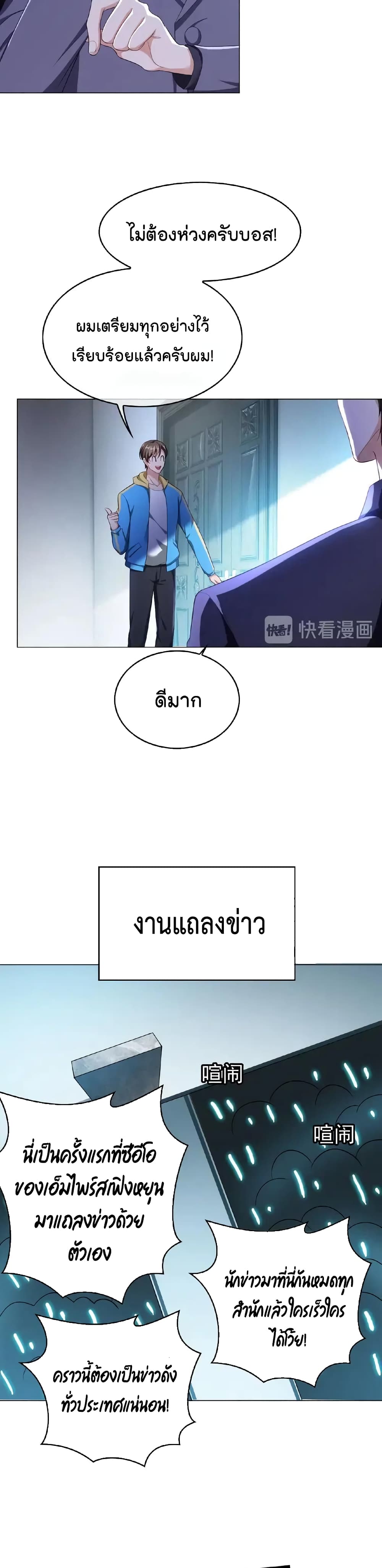 Game of Affection ตอนที่ 59 (8)
