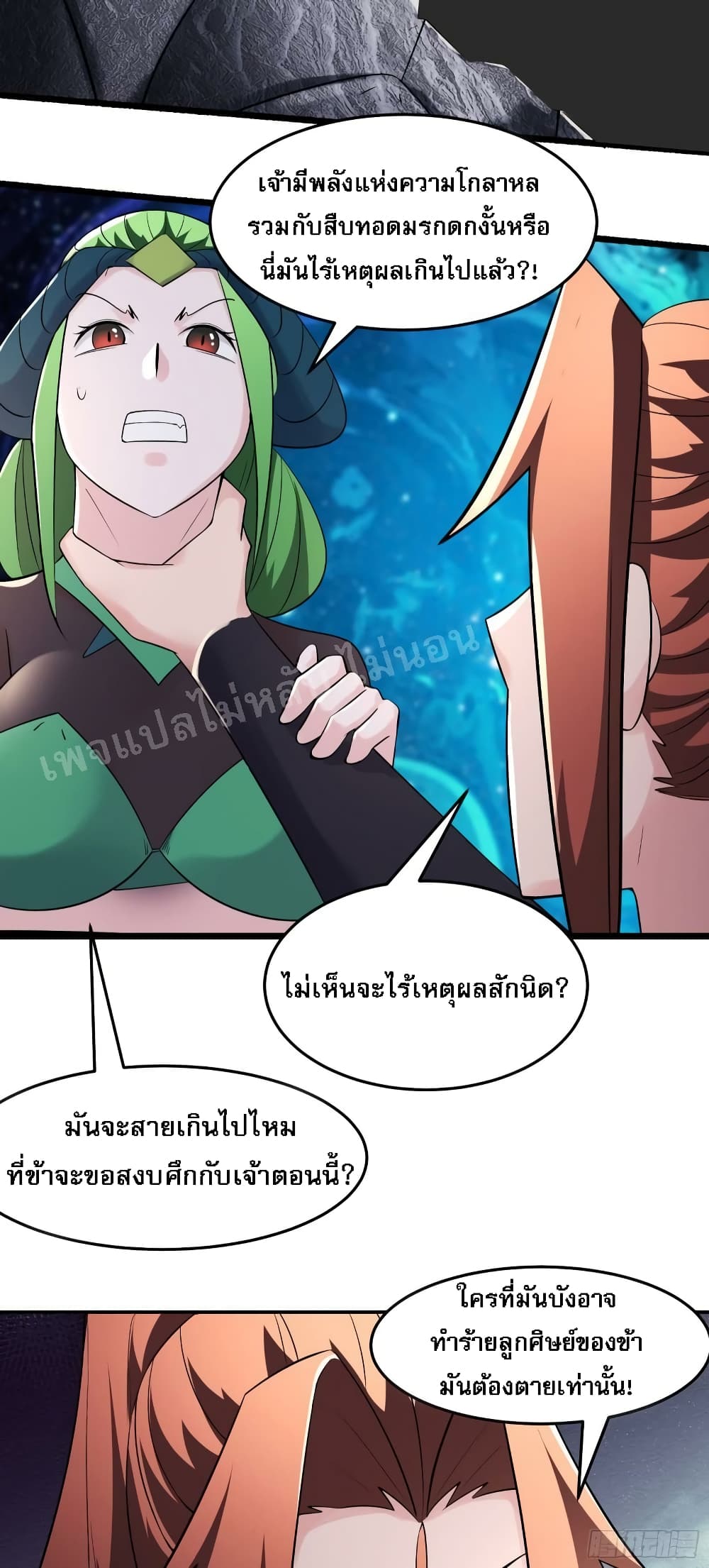 My Harem is All Female Students ตอนที่ 162 (23)
