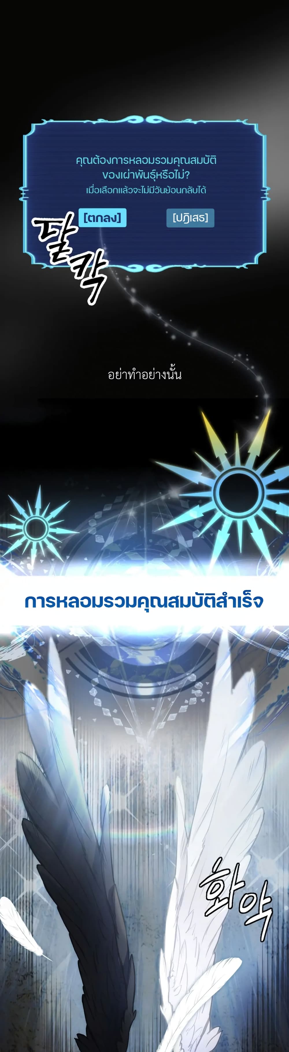 How to Survive as a Player ตอนที่ 3 (24)