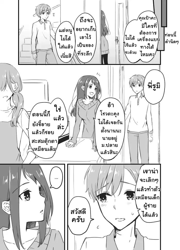 Sakura chan to Amane kun ตอนที่ 2 (3)