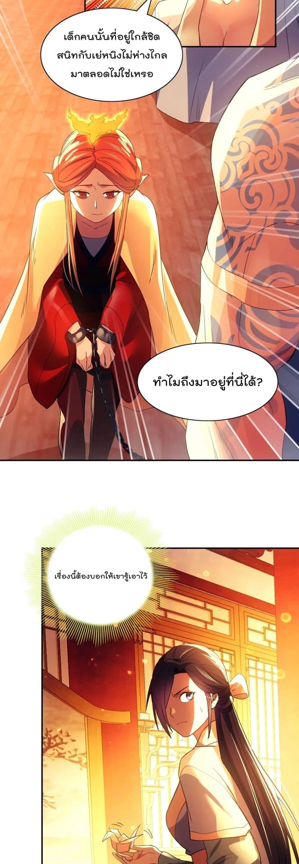 If I die, I’ll be invincible ตอนที่ 121 (24)