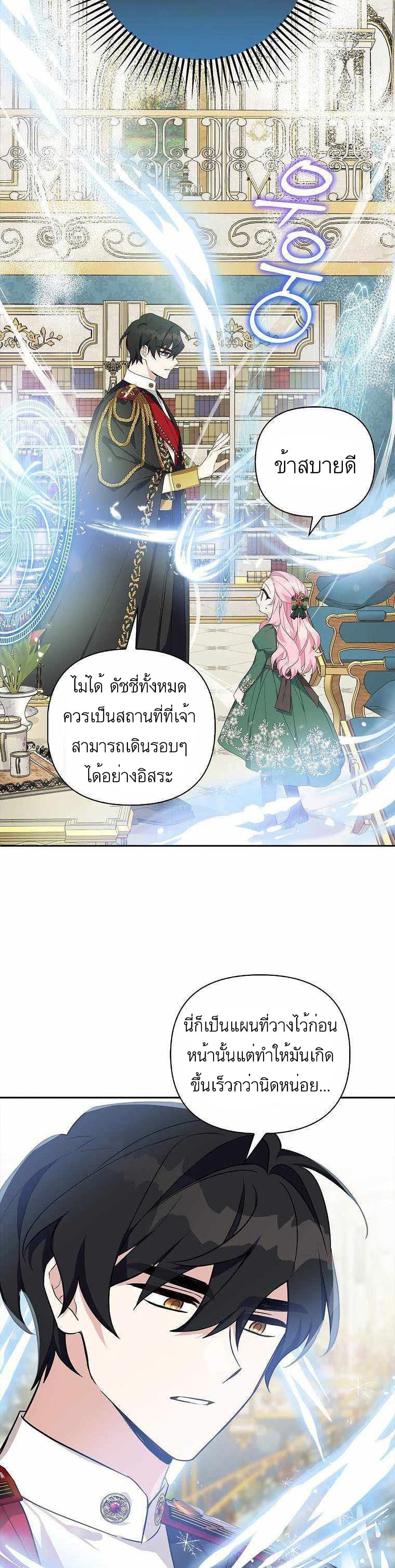 The Youngest Daughter of the Villainous Duke ตอนที่ 13 (11)