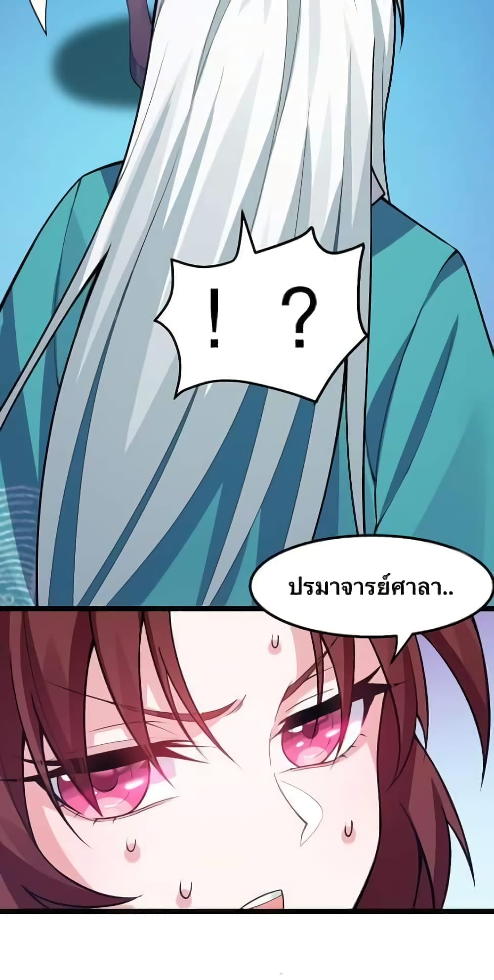 Godsian Masian from Another World ตอนที่ 123 (2)