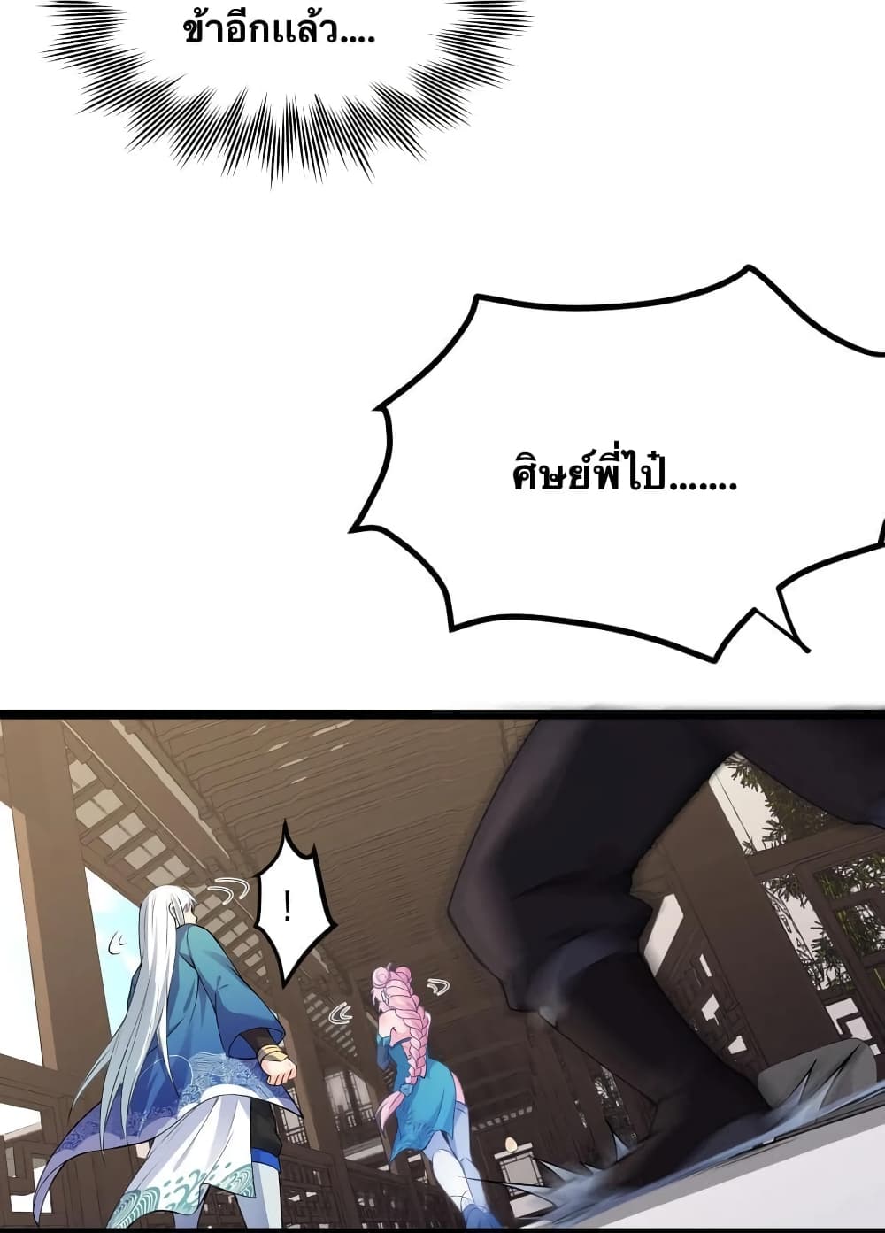 Godsian Masian from Another World ตอนที่ 94 (40)