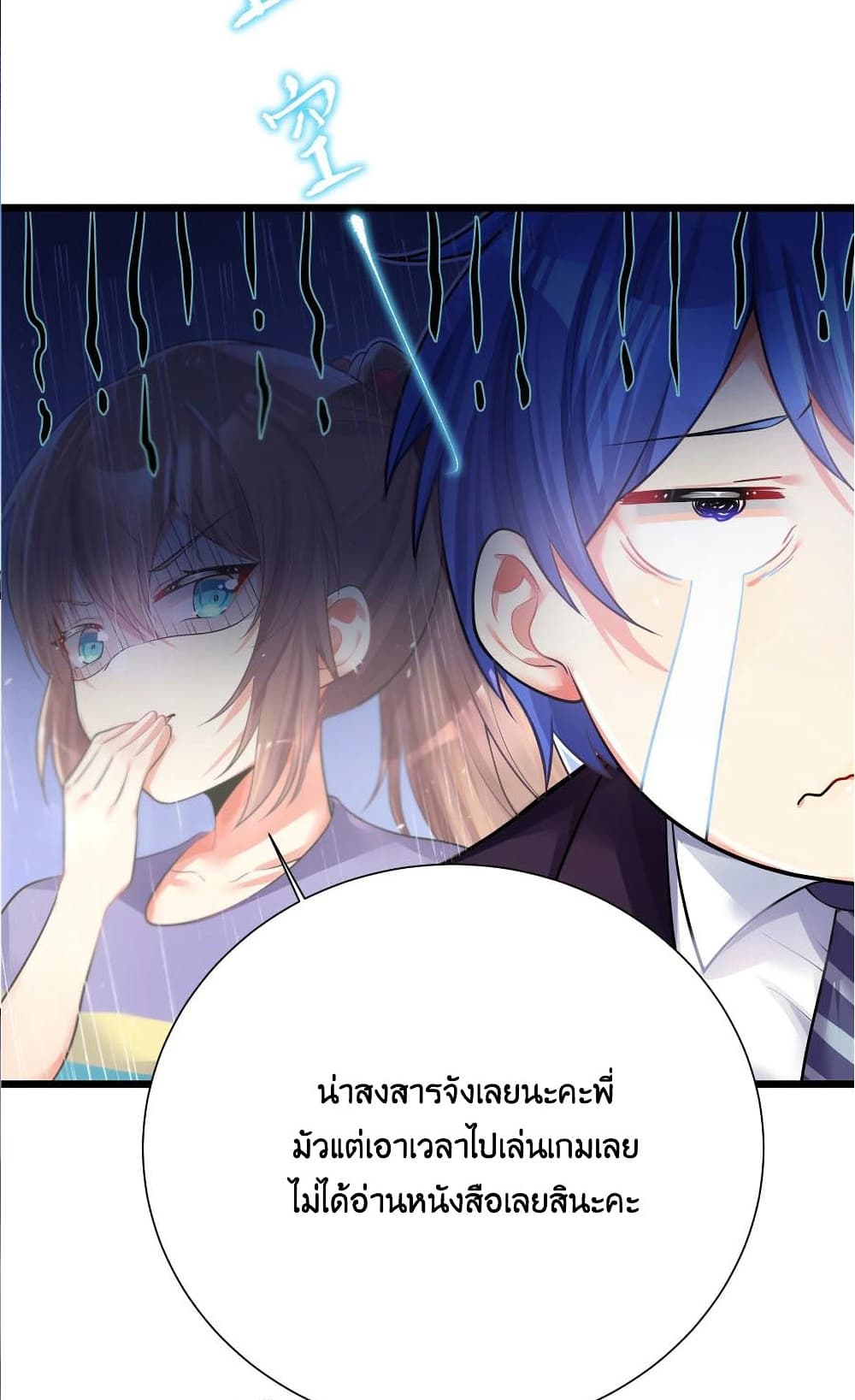 What Happended Why I become to Girl ตอนที่ 71 (44)