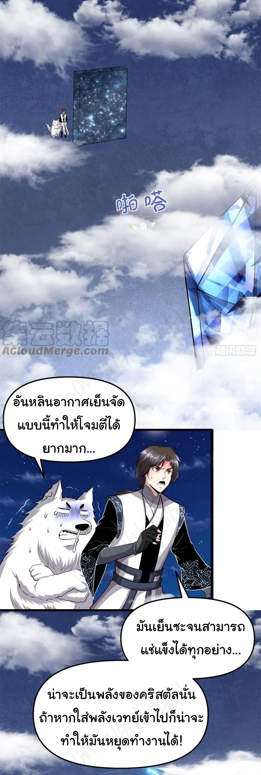 I might be A Fake Fairy ตอนที่ 227 (7)