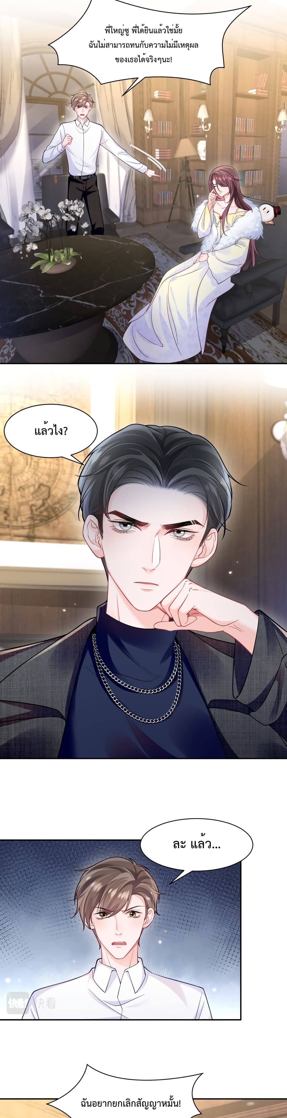 Effort to Take Down My Innocent CEO ตอนที่ 2 (14)