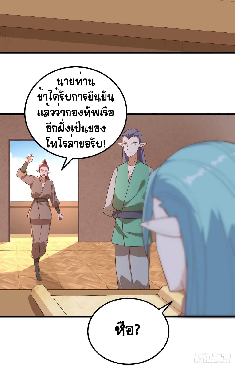 Starting From Today I’ll Work As A City Lord ตอนที่ 283 (20)