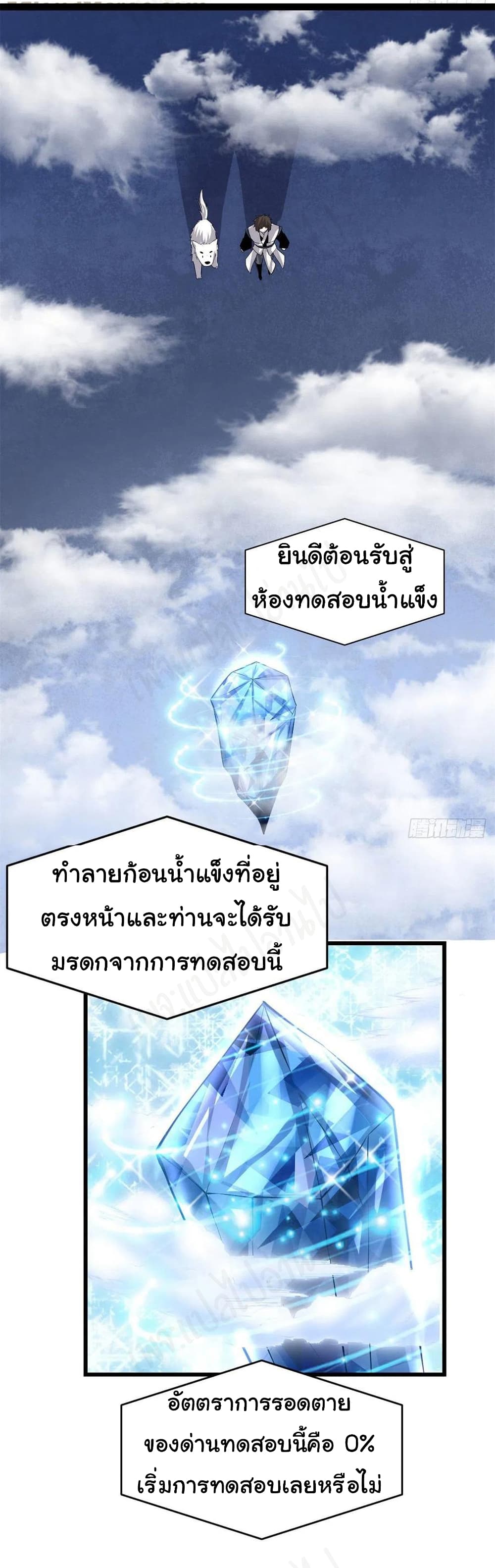 I might be A Fake Fairy ตอนที่ 226 (16)