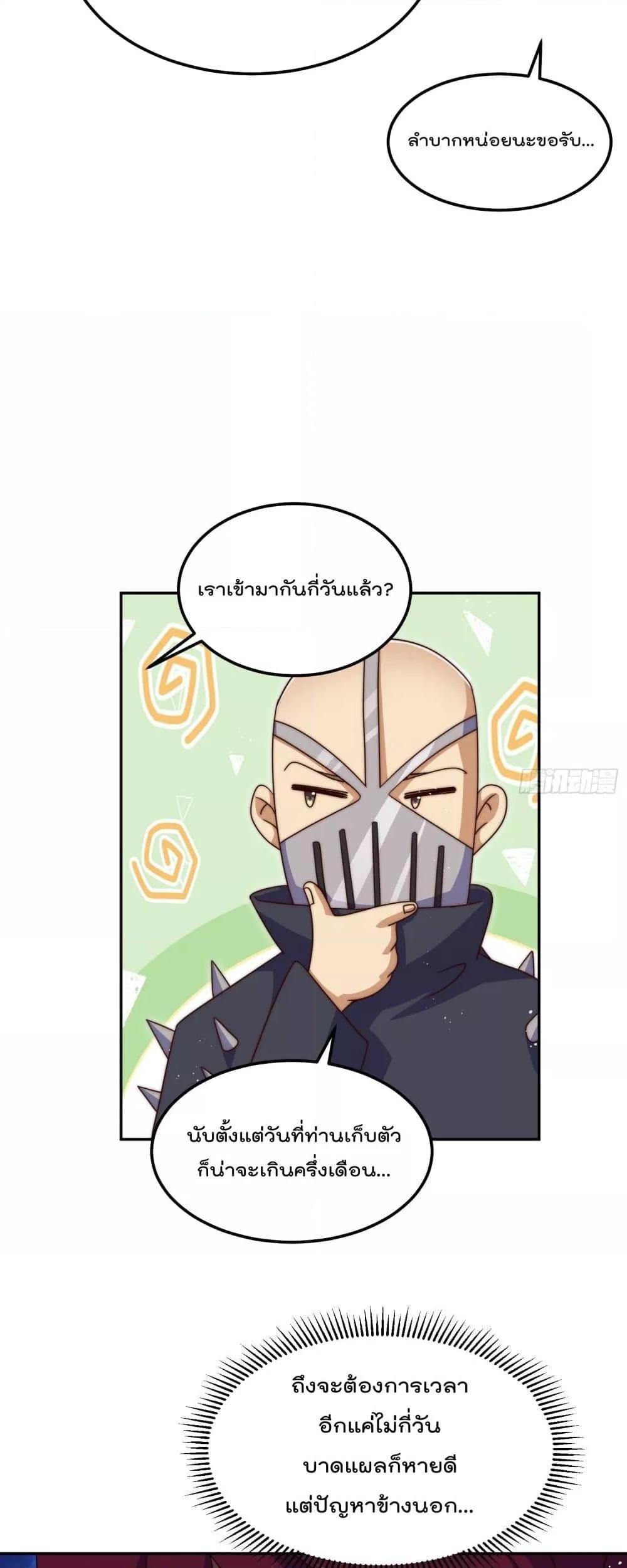 Who is your Daddy ตอนที่ 249 (33)