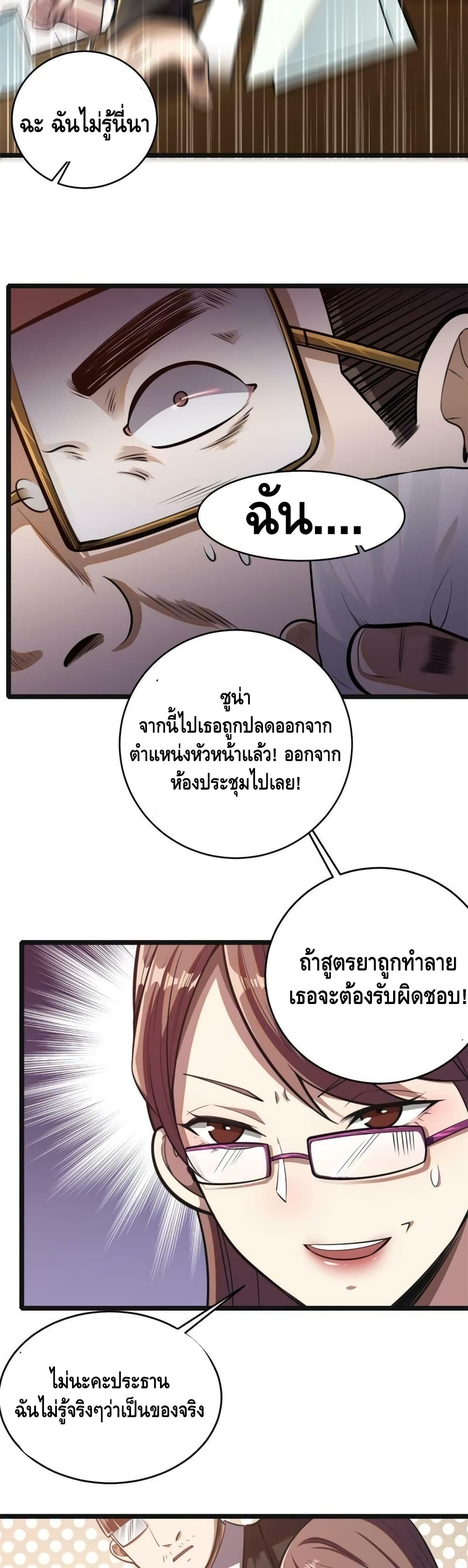 The Best Medical god in the city ตอนที่ 12 (3)