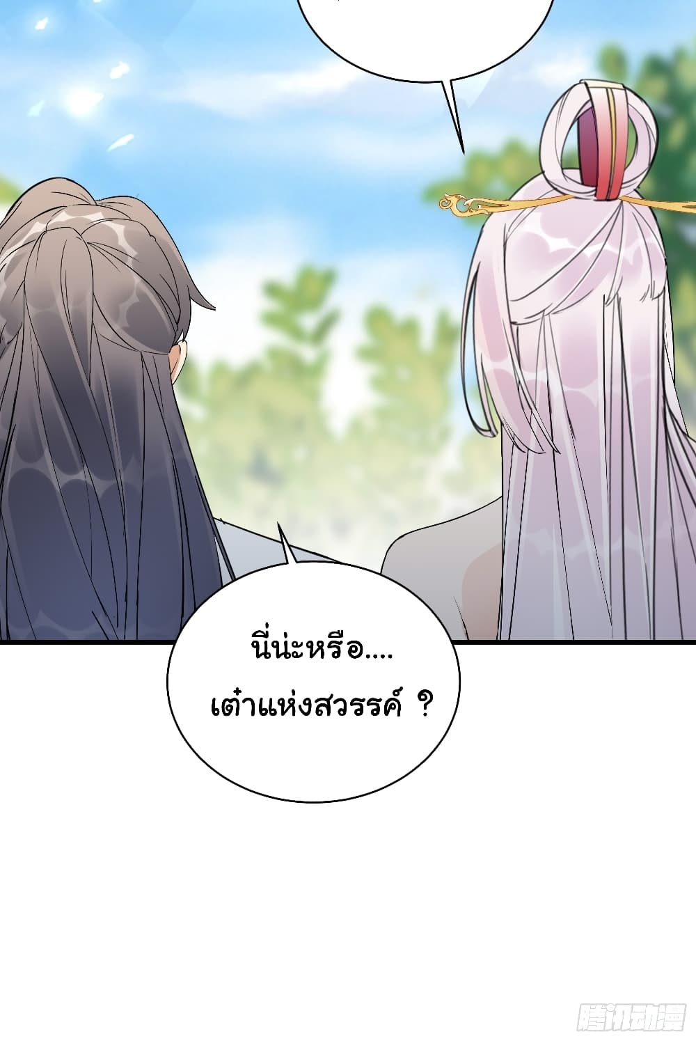 Cultivating Immortality Requires a Rich Woman ตอนที่ 125 (34)