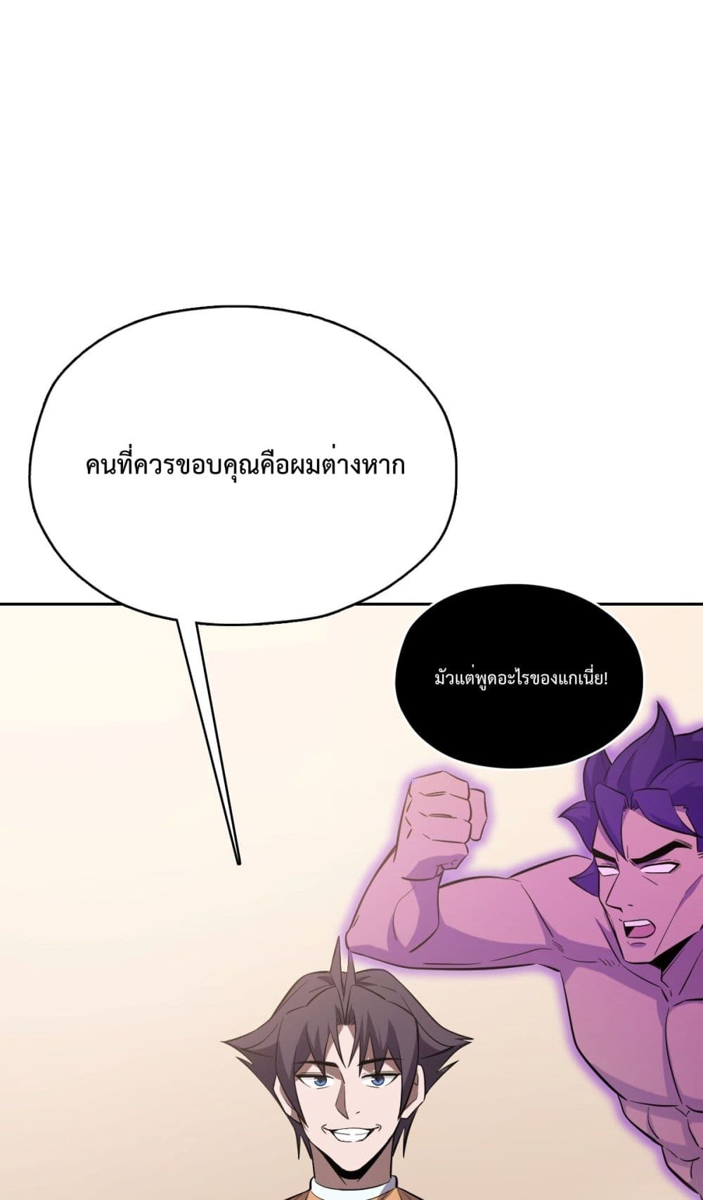 Interpreter of the Outer Gods ตอนที่ 4 (55)