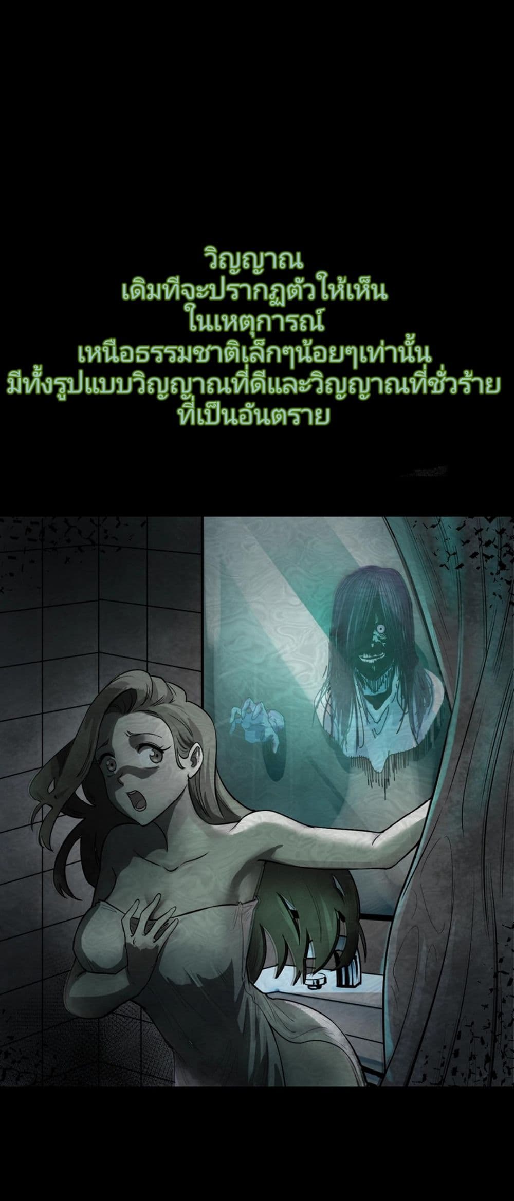 The Age of Ghost Spirits ตอนที่ 1 (2)