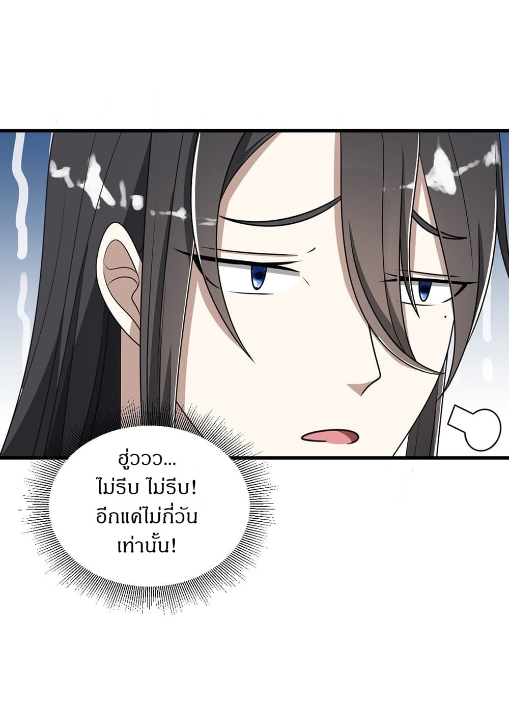 Invincible After a Hundred Years of Seclusion ตอนที่ 3 (9)