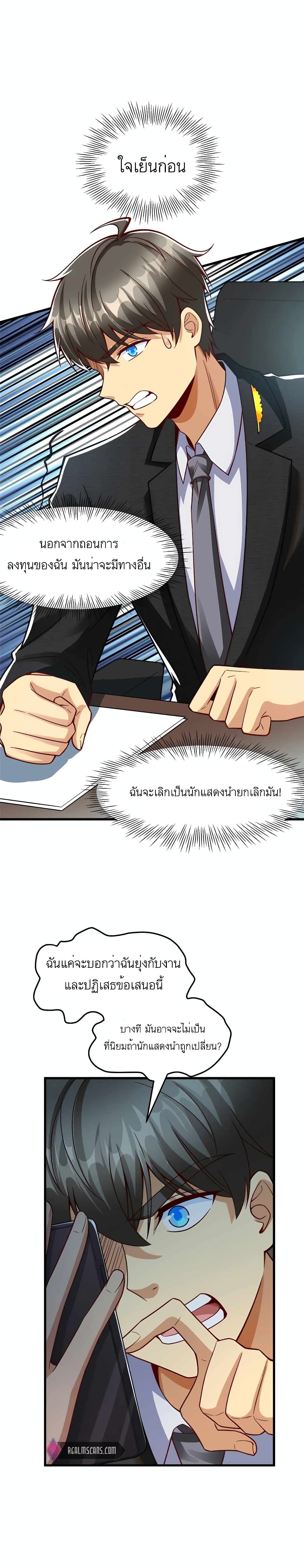 Losing Money To Be A Tycoon ตอนที่ 35 (3)