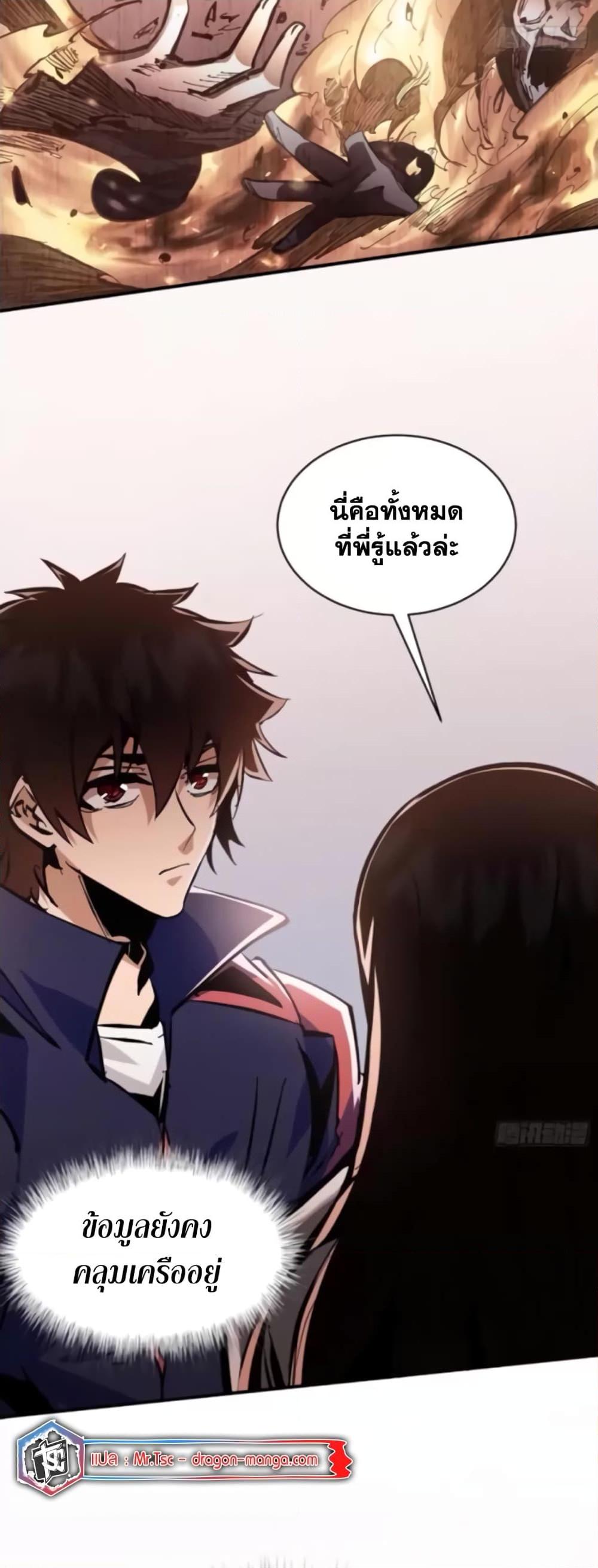 I’m Really Not A Demon Lord ตอนที่ 7 (23)
