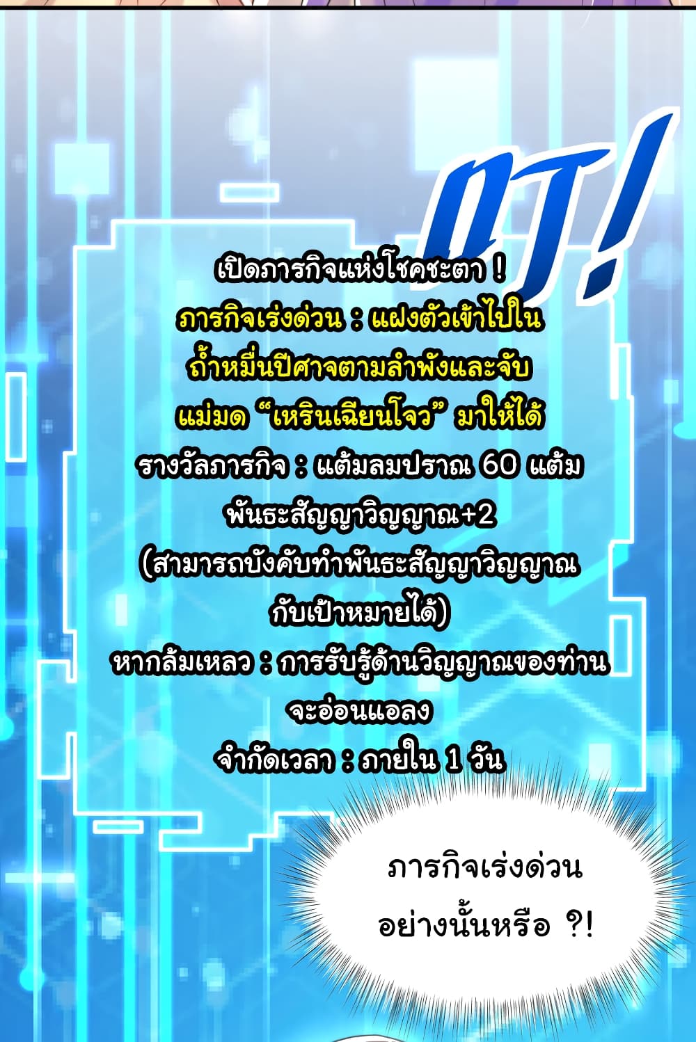 Opening System To Confession The Beautiful Teacher ตอนที่ 43 (41)
