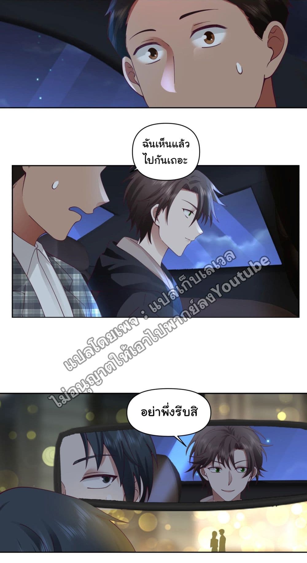 I Really Don’t Want to be Reborn ตอนที่ 100 (28)