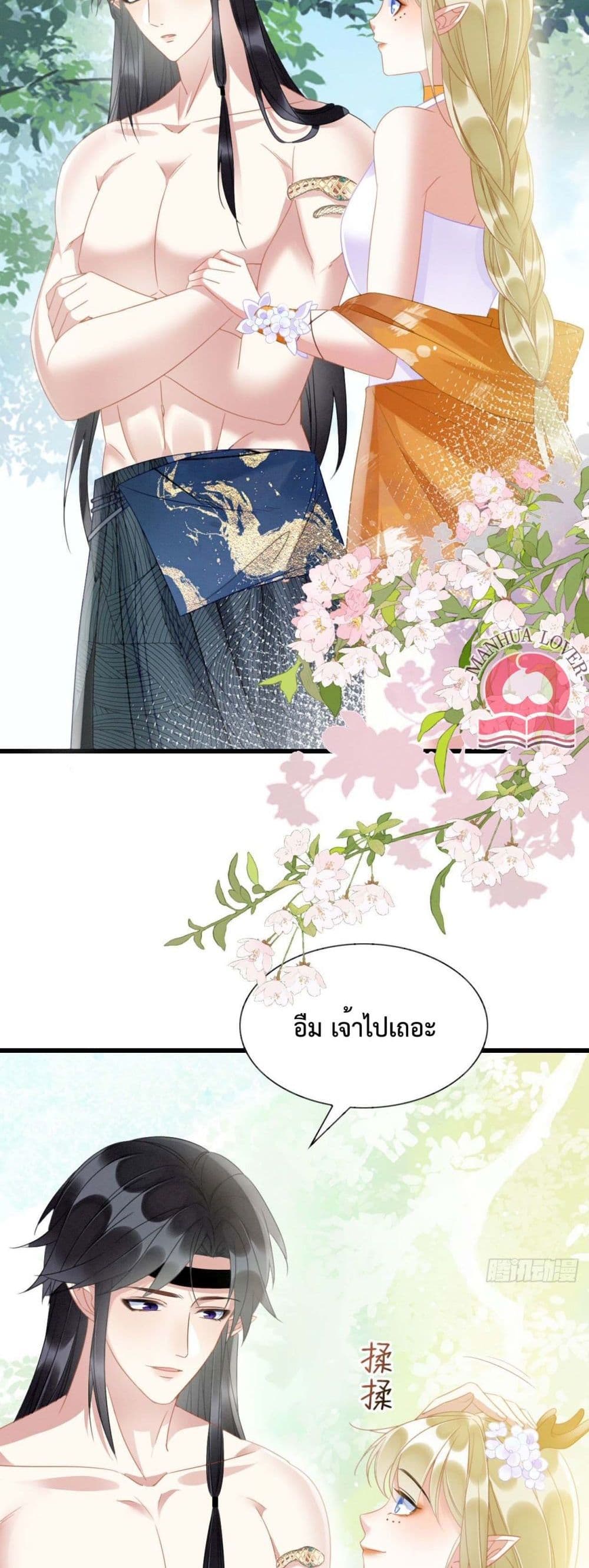 Help! The Snake Husband Loves Me So Much! ตอนที่ 10 (32)