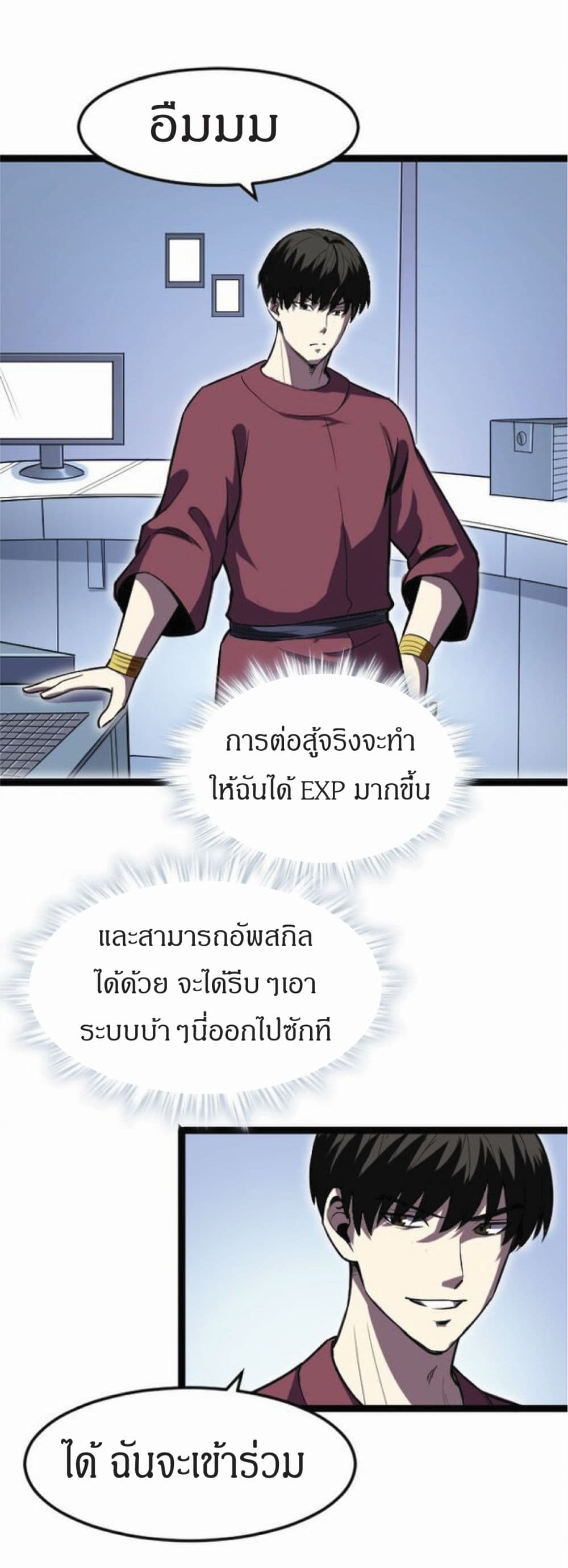 I Rely on OCD to Become the King ตอนที่ 13 (32)