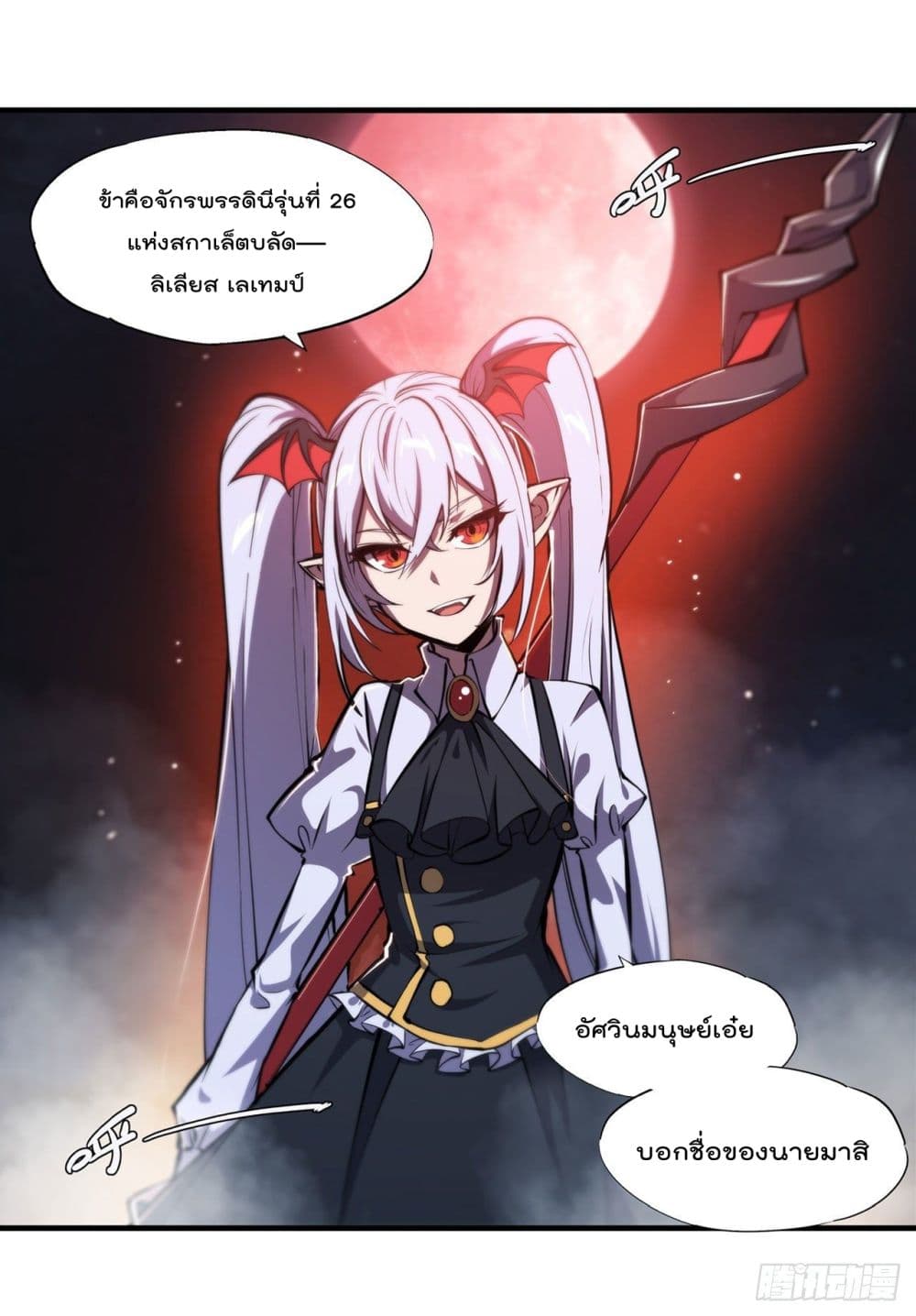 The Strongest Knight Become To Lolicon Vampire 208 (17)