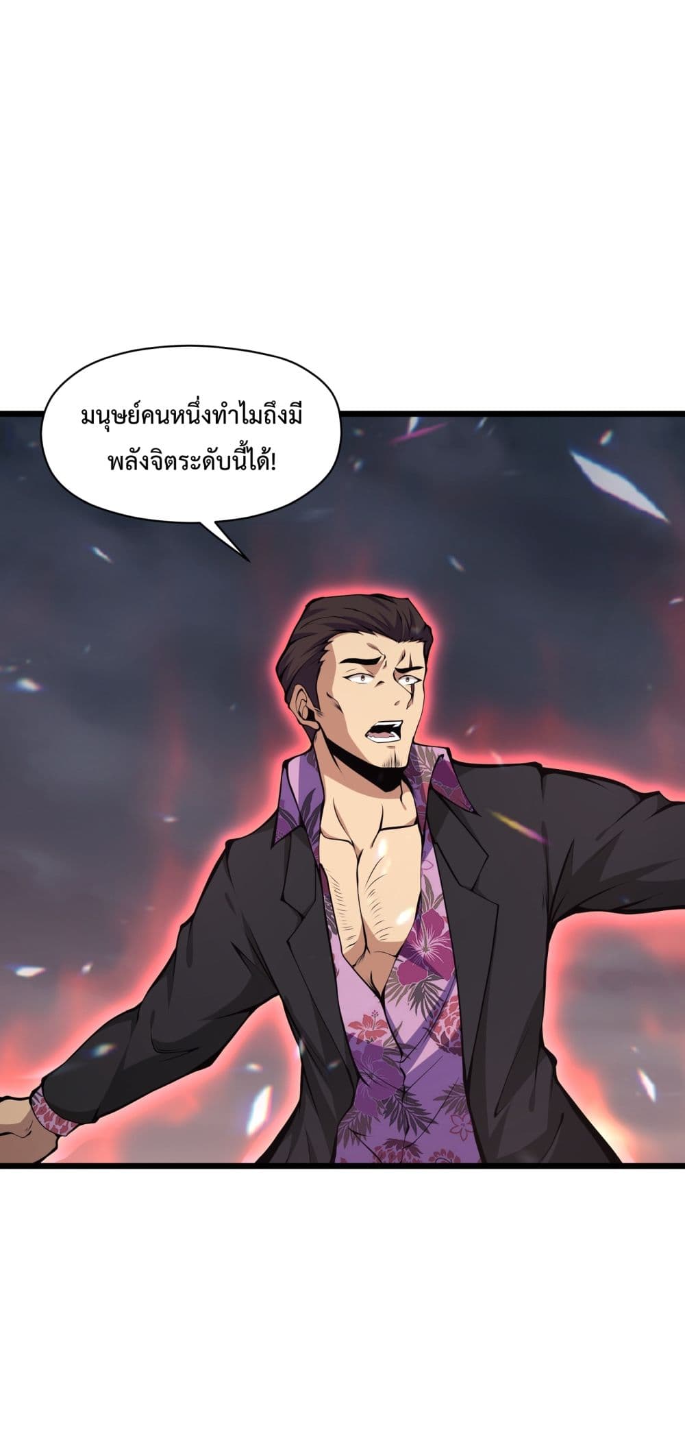 I Have to Be a Monster ตอนที่ 7 (29)