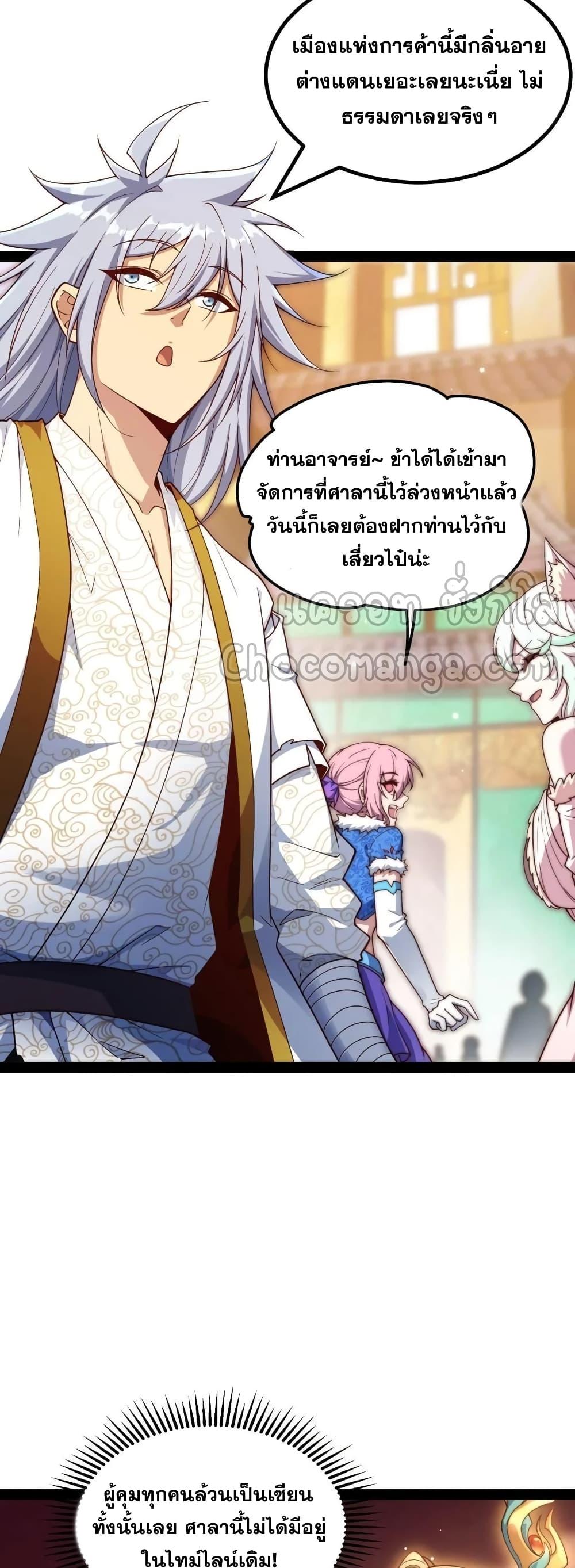 Invincible at The Start ตอนที่ 103 (12)