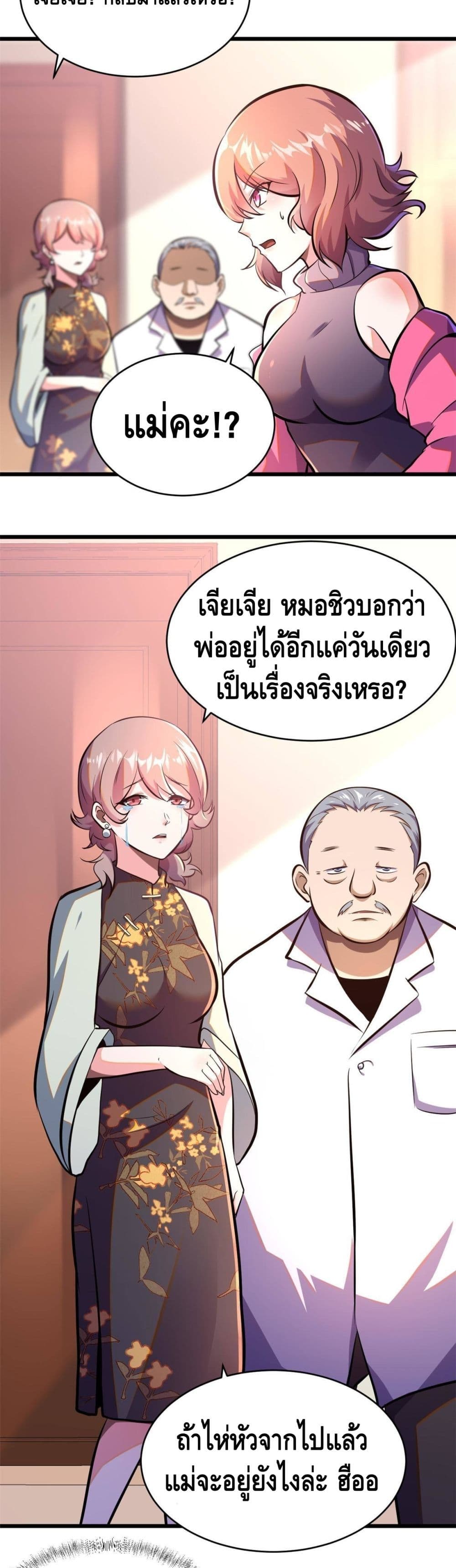 The Best Medical god in the city ตอนที่ 9 (13)