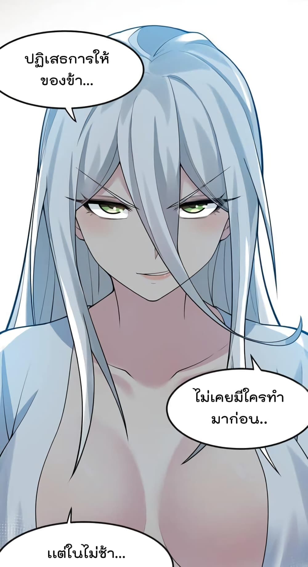 Godsian Masian from Another World ตอนที่ 122 (4)