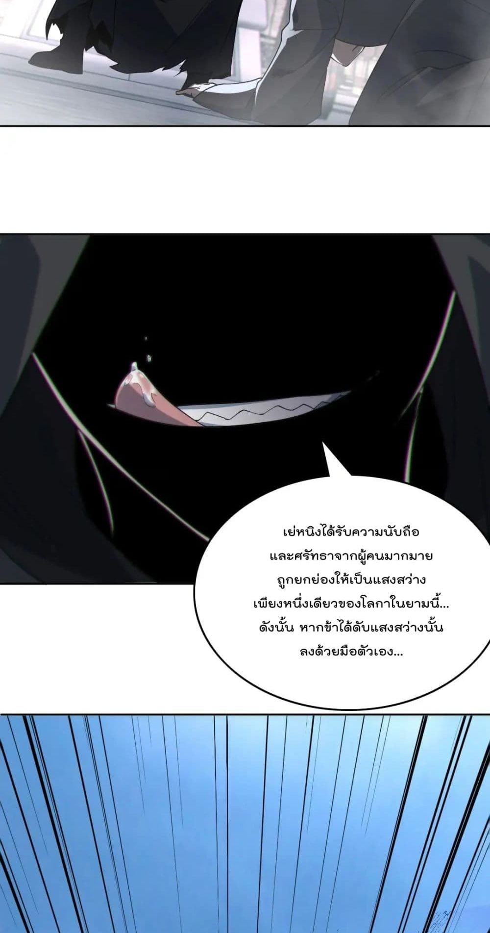If I die, I’ll be invincible ตอนที่ 42 (8)