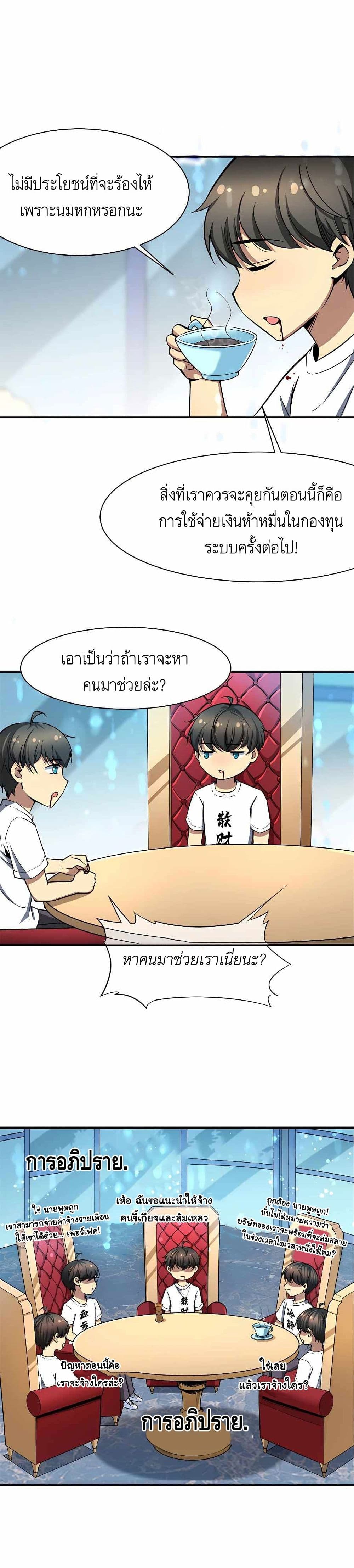 Losing Money To Be A Tycoon ตอนที่ 310