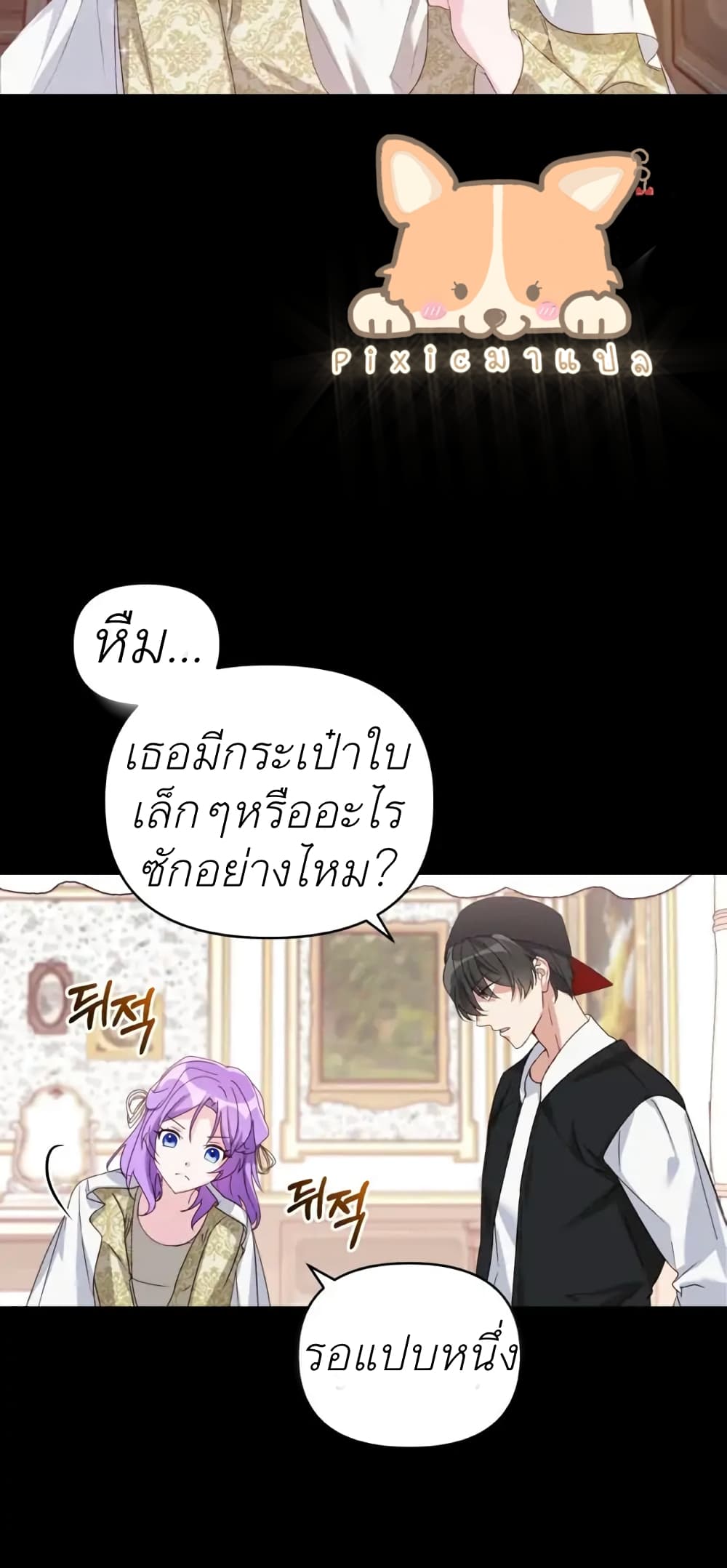 The Ugly Lady’s Secret Pouch ตอนที่ 2 (28)