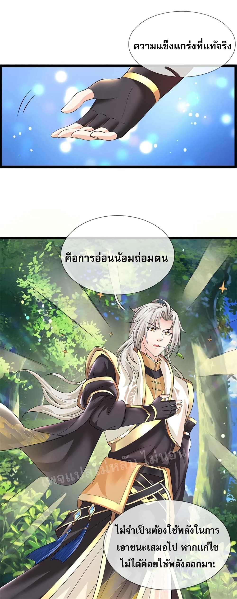 I Have a God level System ตอนที่ 3 (24)