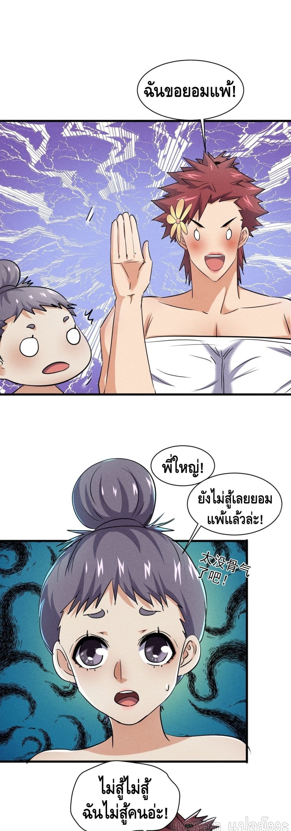 A Golden Palace in the Last Days ตอนที่ 48 (2)