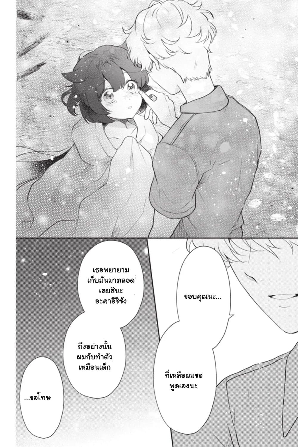 Otome Monster Caramelize ตอนที่ 10 (28)